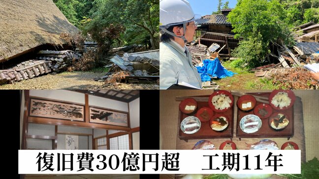 費用30億超 復旧に11年 平家ゆかりの国重文「上時国家住宅」再建へ今年度に事前着工 74歳当主「調度品や資料、建築材料の価格上昇、相続」尽きぬ不安|TBS NEWS DIG