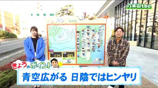 「各地で青空が広がり、絶好の洗濯日和・布団干し日和に。最高気温は15度くらいまでしか上がらず、今夜は冷え込みが強まる」tbc気象台　13日|TBS NEWS DIG