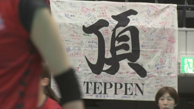 いざチャンピオンシップ!「頂(てっぺん)」目指して…デンソーエアリービーズ、18日初戦 福島【SVリーグ】|TBS NEWS DIG