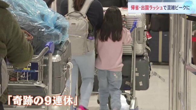 “最大9連休”の人も…帰省ラッシュスタート 出国はきょうがピーク　成田空港きょう約5万1200人が出国　東海道新幹線「のぞみ」あす午前中ほぼ満席|TBS NEWS DIG