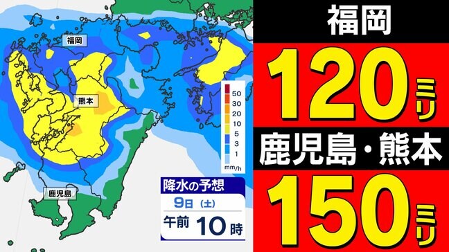 【九州 大雨情報】福岡120ミリ 鹿児島・熊本150ミリ「大雨は九州にもやってくるのか」気象台 大雨情報 詳しく【雨のシミュレーション7日(木)~10日(日)】福岡・佐賀・長崎・大分・熊本・宮崎・鹿児島|TBS NEWS DIG