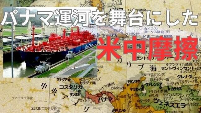 「アメリカの裏庭」の中米…中国がパナマ運河を重要視している理由|TBS NEWS DIG