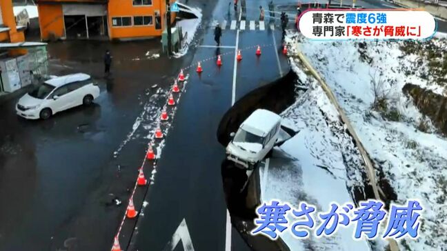 「寒さが脅威になる」青森震度6強・津波警報　専門家解説|TBS NEWS DIG