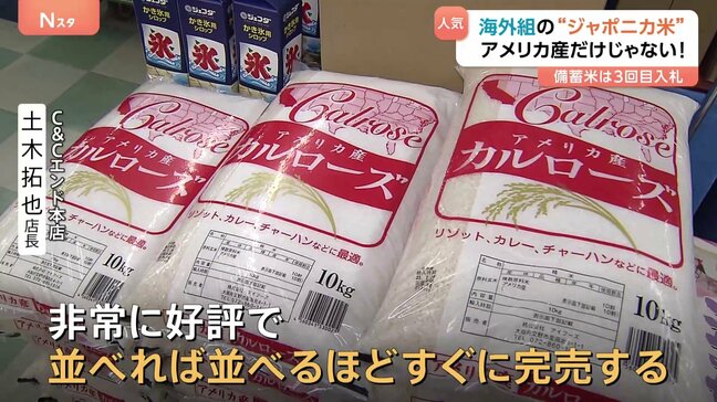 「並べれば並べるほど完売」輸入ジャポニカ米に客殺到 コメ価格高騰で トランプ関税交渉も影響か|TBS NEWS DIG