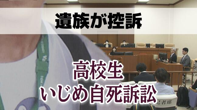 【遺族が控訴】長崎・海星高のいじめ自死訴訟　「亡き息子への侮辱を容認している」|TBS NEWS DIG