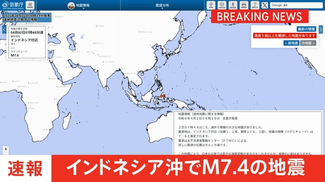 【速報】インドネシア・テルナテ沖のモルッカ海でM7.4の地震　日本の沿岸部で若干の海面変動予測も被害の心配なし|TBS NEWS DIG