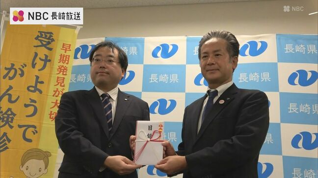 “がん検診”受診率・罹患率が全国ワーストクラス「早期発見のため受診して」第一生命保険が県に寄附金贈呈【長崎】|TBS NEWS DIG
