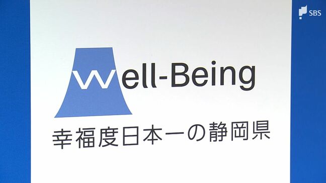 「幸福度日本一」実現へ 鈴木知事が県政の新ロゴマーク発表 モチーフは富士山 ＝静岡|TBS NEWS DIG