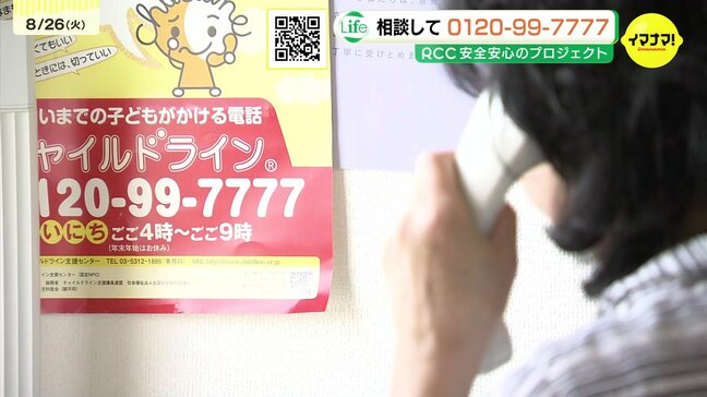 夏休みが終わり・・・子どもたちの命 守るために チャイルドライン理事長「異変 見逃さないで」|TBS NEWS DIG