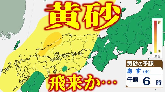 黄砂飛来の可能性　26日午前にかけて西日本を中心に飛来か　九州・中国・四国・近畿のほか北陸地方の一部【黄砂（日本・世界）シミュレーション・気象庁『黄砂解析予測図』・週間天気予報】|TBS NEWS DIG