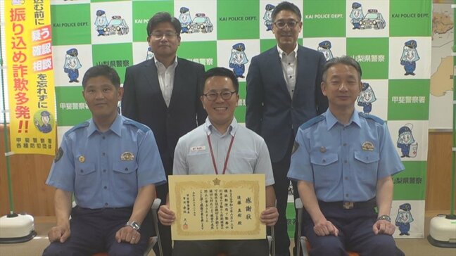 「11時半までに送金しないといけない。早くしてほしい」1時間の説得　40万円の投資詐欺の被害を防ぐ　郵便局員が連携　山梨|TBS NEWS DIG