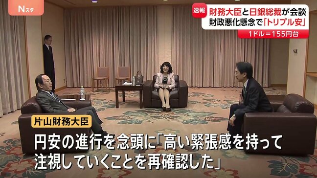 片山さつき財務大臣と日銀総裁が会談「高い緊張感を持って動向注視」 財政悪化懸念で“トリプル安”進むなか|TBS NEWS DIG
