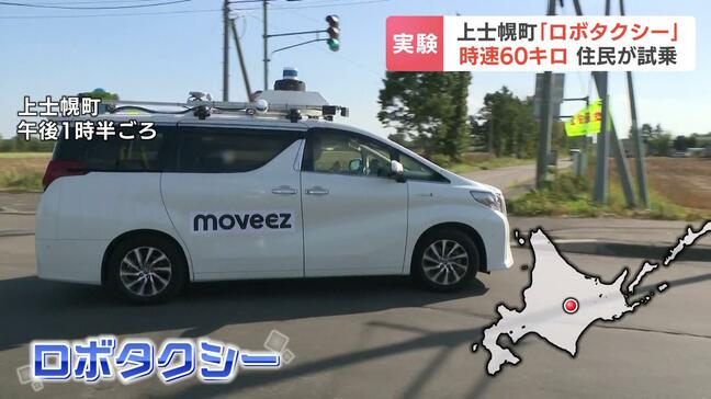 自動運転「ロボタクシー」の実証実験、時速60キロで住民が試乗「免許証を返納したから便利」過疎地域の移動手段に道筋 北海道上士幌町|TBS NEWS DIG