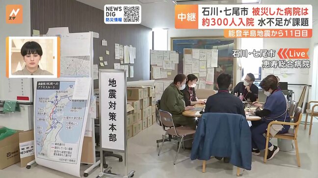 石川・七尾市 被災した病院は約300人入院 水不足が課題　能登半島地震から11日目|TBS NEWS DIG
