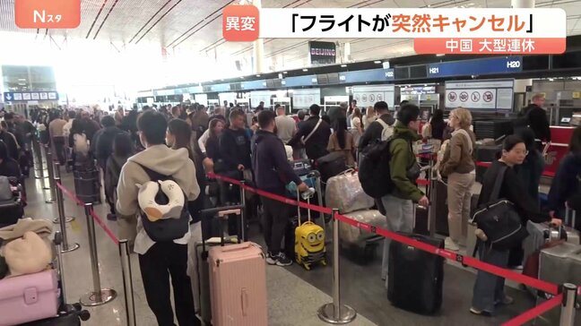 「フライトが突然キャンセル」イラン情勢悪化で中国の大型連休に異変 56.3%減…日本便にも更なる影響 SNSには戸惑いの声|TBS NEWS DIG