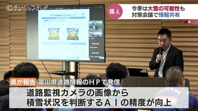 除雪対策を情報共有 今シーズンは「大雪の可能性 例年より大きい」降水量と降雪量は平年並みか多い見込み 富山|TBS NEWS DIG
