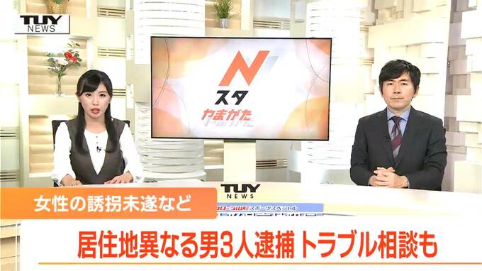 住居がバラバラの3人による犯行... 20代女性を羽交い締め→車で誘拐を試みるも失敗　男３人を逮捕（山形）　|　山形のニュース│TUYテレビユー山形