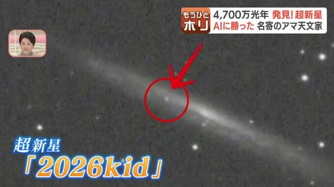 「コスパはノーベル賞級」AIに勝った4700万光年の奇跡！手作り天文台で“超新星”発見　脳梗塞を乗り越えたアマ天文家の快挙にNASAも驚嘆　北海道名寄市|TBS NEWS DIG