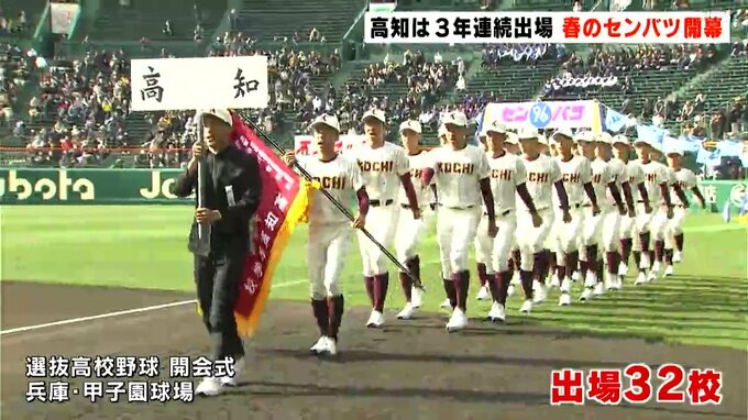 100周年の“春のセンバツ”開幕　３年連続２１回目の高知は“２枚看板”軸に強豪に挑む|TBS NEWS DIG