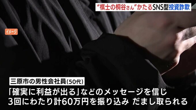 桐谷広人さんかたるSNS型投資詐欺が発生　「指示した銘柄の株を購入すれば確実に利益が出る」などと言われ合計で約780万円の被害　広島|TBS NEWS DIG