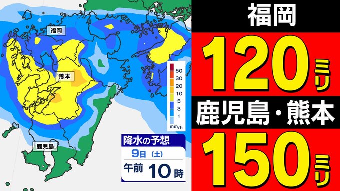 【九州 大雨情報】福岡120ミリ 鹿児島・熊本150ミリ「大雨は九州にもやってくるのか」気象台 大雨情報 詳しく【雨のシミュレーション7日（木）～10日（日）】福岡・佐賀・長崎・大分・熊本・宮崎・鹿児島|TBS NEWS DIG