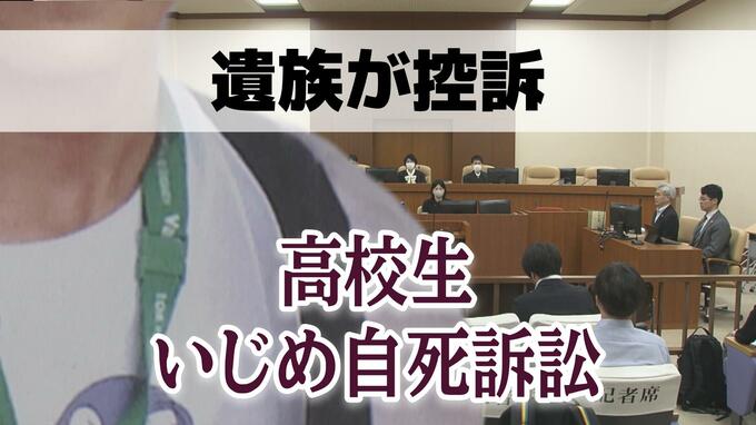 【遺族が控訴】長崎・海星高のいじめ自死訴訟　「亡き息子への侮辱を容認している」|TBS NEWS DIG