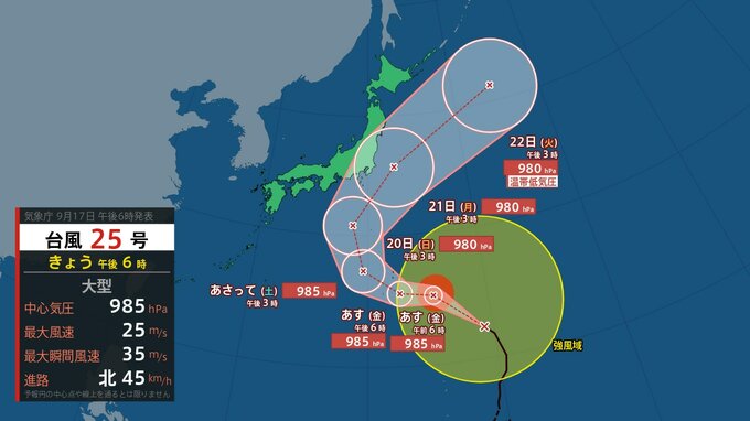 台風25号の進路予想