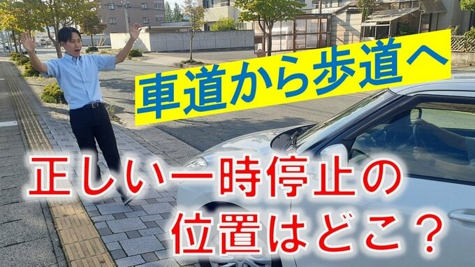 「これって違反？」車で歩道を横切ると違反になるケースとは？ ポイントは一時停止！ でも一時停止しても違反になるケースも…注意点を警察に聞いてみた|TBS NEWS DIG