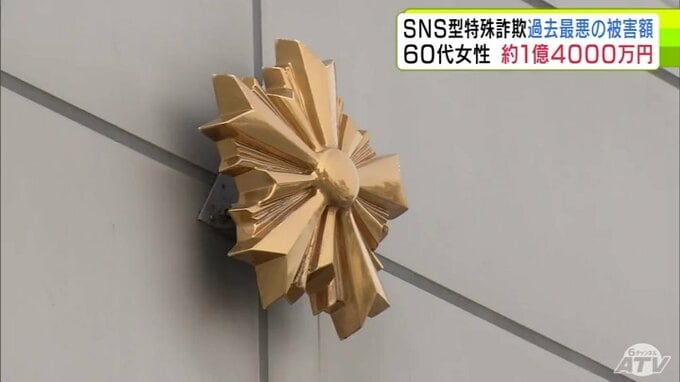 60代女性が暗号資産の購入持ちかけられ現金1億4000万円以上だまし取られる　青森県内でSNS型特殊詐欺による過去最悪の被害　警察が詐欺事件として捜査|TBS NEWS DIG