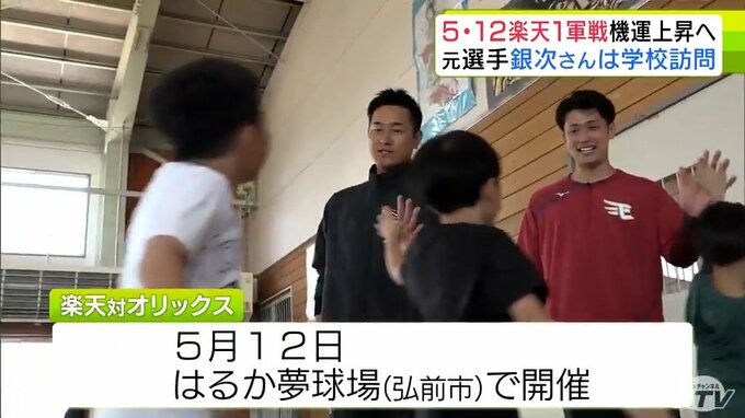 プロ野球「楽天」の元選手でアンバサダーの銀次さんたちが弘前市内の小学校で子どもたちと交流　5月12日の楽天対オリックスの1軍公式戦を前に「青森に勝利という形で笑顔を届けられたら」　|　青森のニュース│ATV NEWS│青森テレビ