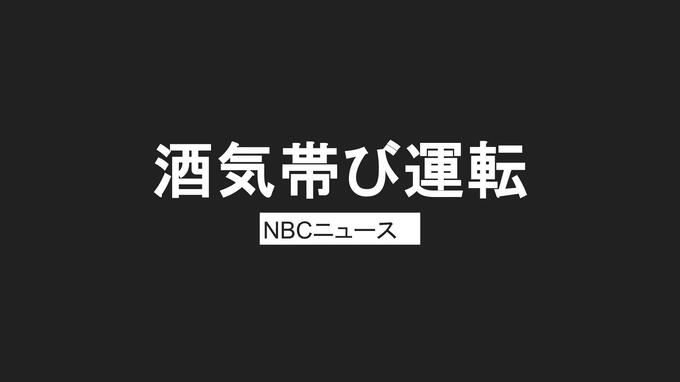 警察官の指示に従わず逃走　飲食店経営の男(60)を酒気帯び運転の現行犯で逮捕【長崎】|TBS NEWS DIG