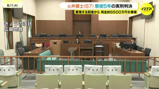 依頼人の財産約6500万円を横領した罪　元弁護士(67)に懲役5年の実刑判決 「弁護士や成年後見人制度に対する信頼を害した」広島地裁|TBS NEWS DIG