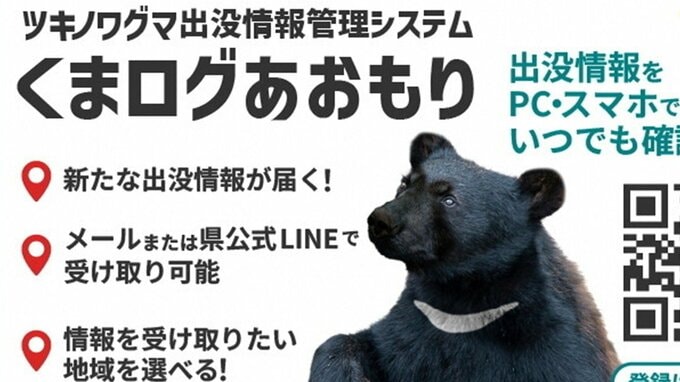 【速報・追記あり】くまログあおもり　虚偽と思われる投稿のなかに県立高等学校の生徒によるものを確認と青森県が発表　教育委員会を通じて19日に県立学校生徒に対する至急かつ厳正な指導を依頼|TBS NEWS DIG