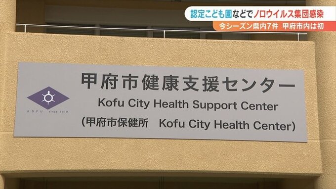 ノロウイルス集団感染　甲府市内では今季初確認　2つの施設で13人からウイルス検出　|　山梨のニュース | ＵＴＹテレビ山梨