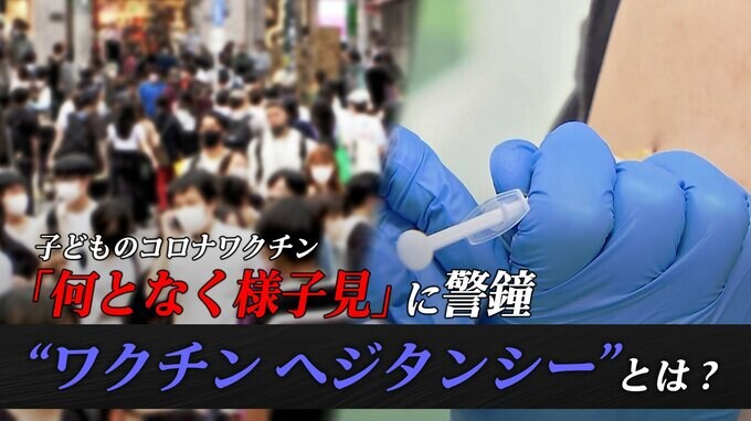 「ワクチン打ったら牛になる」？！歴史は繰り返す“ワクチン・ヘジタンシー”　医師は「なんとなく様子見」で先延ばし…に警鐘|TBS NEWS DIG
