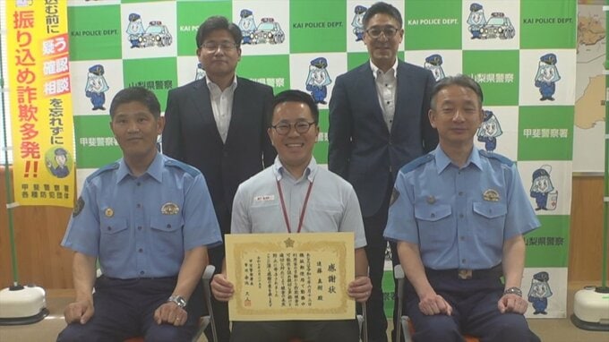 「11時半までに送金しないといけない。早くしてほしい」1時間の説得　40万円の投資詐欺の被害を防ぐ　郵便局員が連携　山梨|TBS NEWS DIG