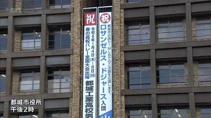 山本由伸投手(都城高出身)　ドジャース入団会見　都城市役所にはお祝いの懸垂幕|TBS NEWS DIG