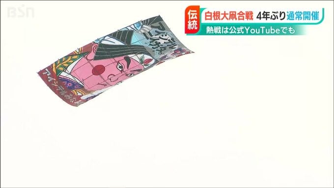 「鋭くとがった凧を揚げたい」新型ウイルスを乗り越え…4年ぶりの“通常開催”白根大凧合戦　新潟市南区|TBS NEWS DIG