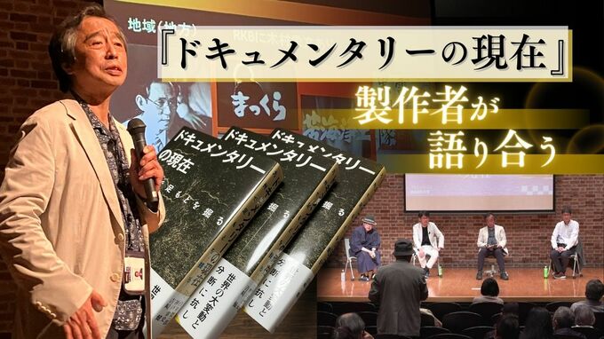 「弱い立場に置かれた人」から学ぶ勇気…ドキュメンタリー制作の現場から　|　福岡のニュース｜RKB NEWS｜RKB毎日放送