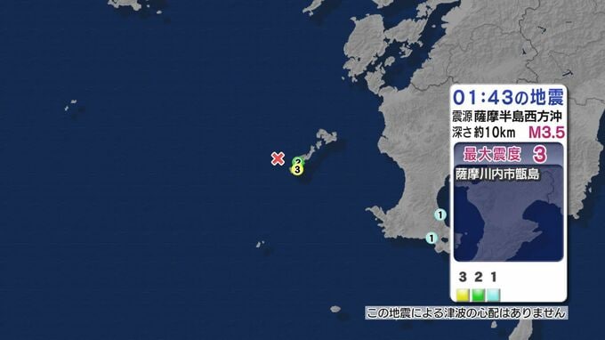薩摩半島西方沖で地震 薩摩川内市甑島などで最大震度３ 津波の心配なし　|　鹿児島のニュース｜MBC NEWS｜南日本放送