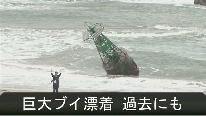 「謎の鉄球」は海外製「ブイ」か　6年前には島根にも３メートル級「謎の巨大ブイ」漂着…太陽光パネル付き|TBS NEWS DIG