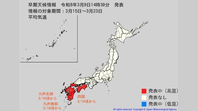 【早期天候情報】3月としては「10年に1度」の著しい高温か　19日頃から九州・四国でかなりの高温予想|TBS NEWS DIG