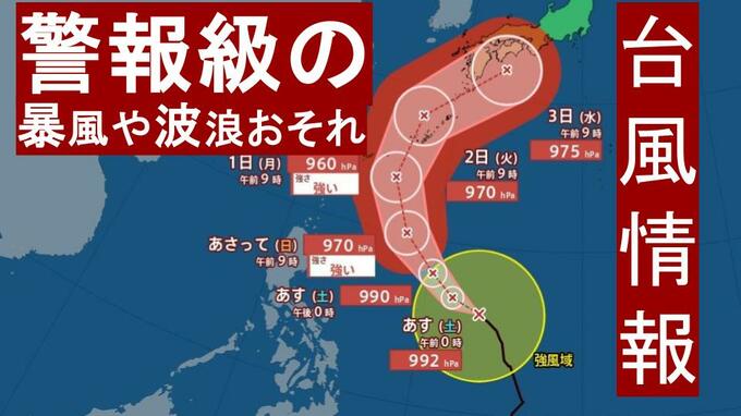 台風6号「新しい防災気象情報」運用開始早々に沖縄接近へ　近畿・四国・中国も暴風警戒域の可能性　警報級の暴風や波浪はいつ？どこ？【気象庁　台風第6号　雨風シミュレーション】　|　MBSニュース | 関西の最新ニュースを分かりやすく。