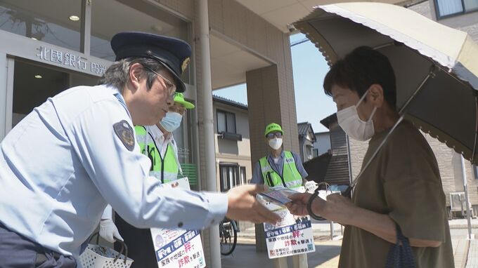 年金支給日は特に警戒 特殊詐欺被害防止へ高齢者に呼びかけ　|　石川県のニュース｜MRO北陸放送