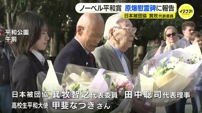 「戦争に忙しいリーダーたちは見向きもしない」ノーベル平和賞　日本被団協と高校生平和大使が原爆慰霊碑に受賞を報告　広島　|　RCC NEWS | 広島ニュース | RCC中国放送