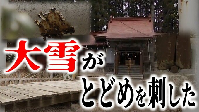 「大雪がとどめを刺した」地域で守り続けた神社　大雪で社殿はゆがみ・橋げたは崩壊…　改修費用は約800万円　宮司が“決断”クラウドファンディングに挑戦「やれることは何でもやりたいなと」　|　青森のニュース│ATV NEWS│青森テレビ