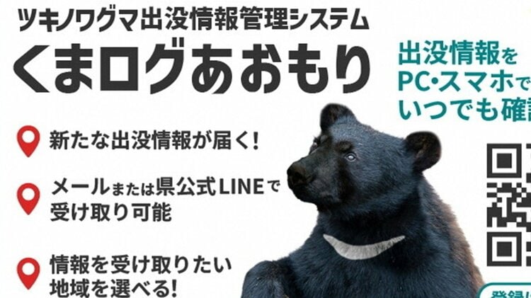 虚偽投稿相次いだ「くまログ」 青森県は偽計業務妨害などでの捜査念頭