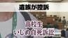 【遺族が控訴】長崎・海星高のいじめ自死訴訟　「亡き息子への侮辱を容認している」　|　長崎のニュース | 天気 | NBC長崎放送