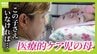 「この子さえいなければ...」医療的ケア児の母親、介助に葛藤と孤独感　相次ぐ事件"あすはわが身"　|　MBSニュース | 関西の最新ニュースを分かりやすく。