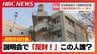 「ここ日本だよ」反対派の怒号で紛糾した地元説明会　札幌・旧常盤小学校跡地でのインター校開校巡り、反対陳情90件に札幌市議会が出した結論　|　北海道のニュース｜HBC北海道放送